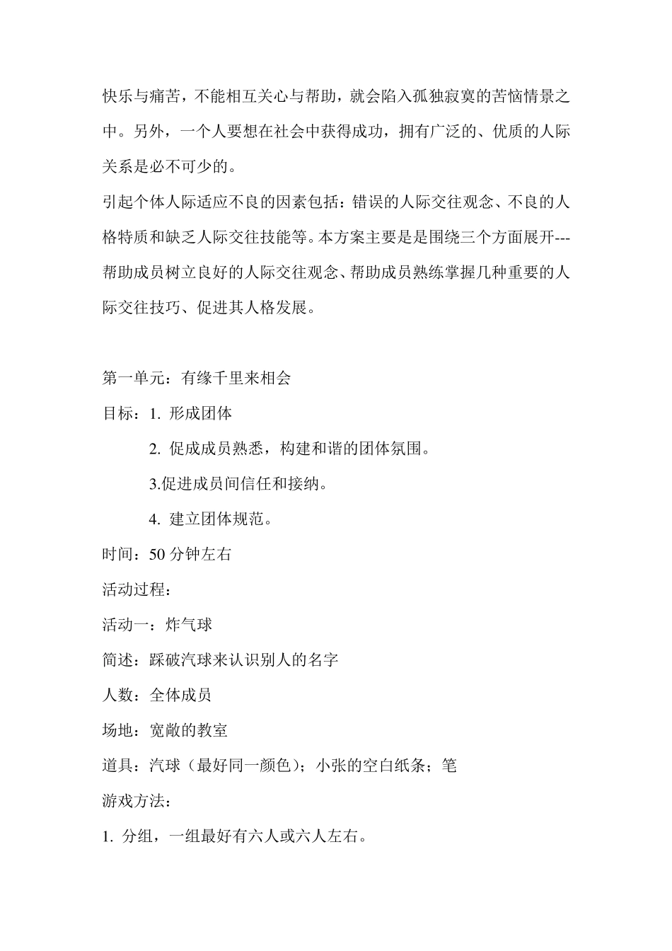 人际沟通团体辅导计划书_第2页