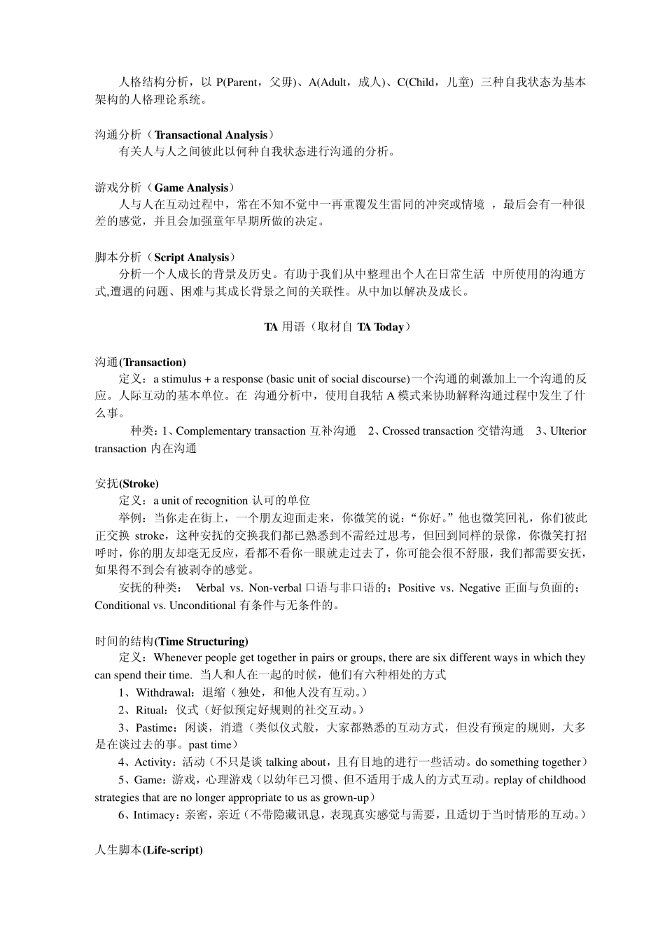 人际沟通分析理论_第2页
