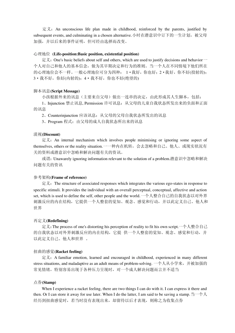人际沟通分析理论_第3页