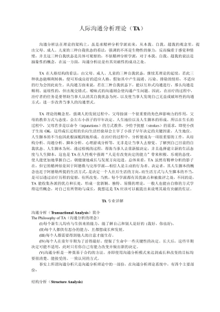 人际沟通分析理论