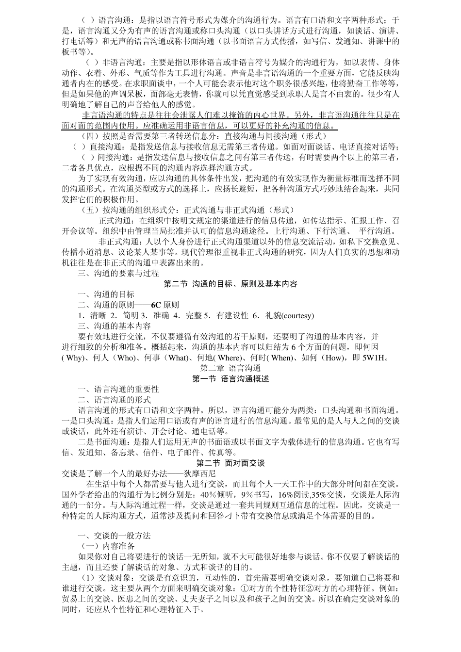 人际沟通复习参考_第2页