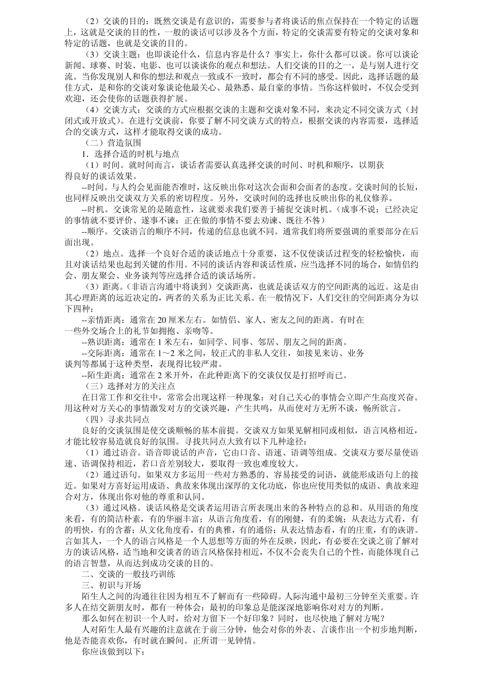人际沟通复习参考_第3页