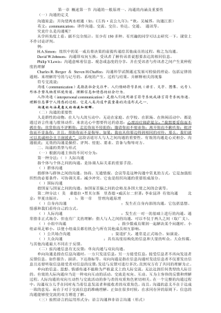 人际沟通复习参考