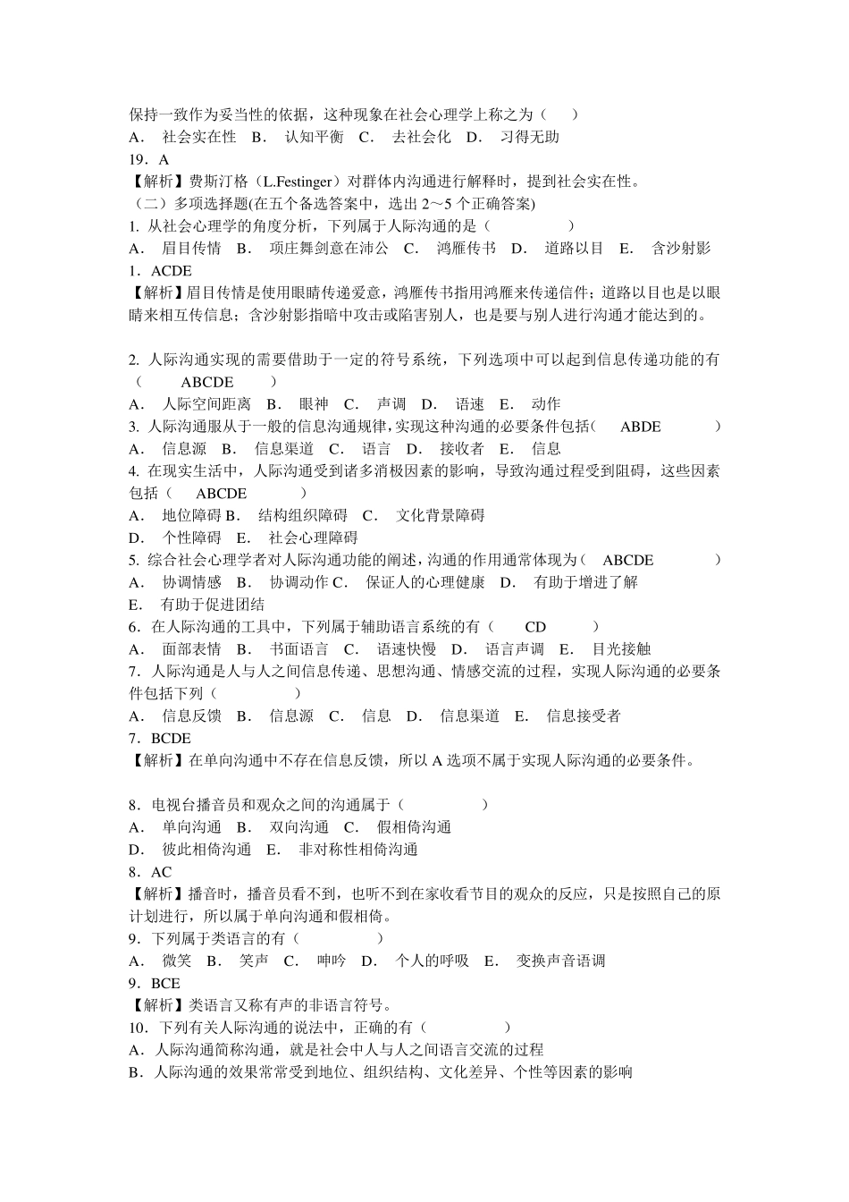 人际沟通期末练习题及答案_第3页