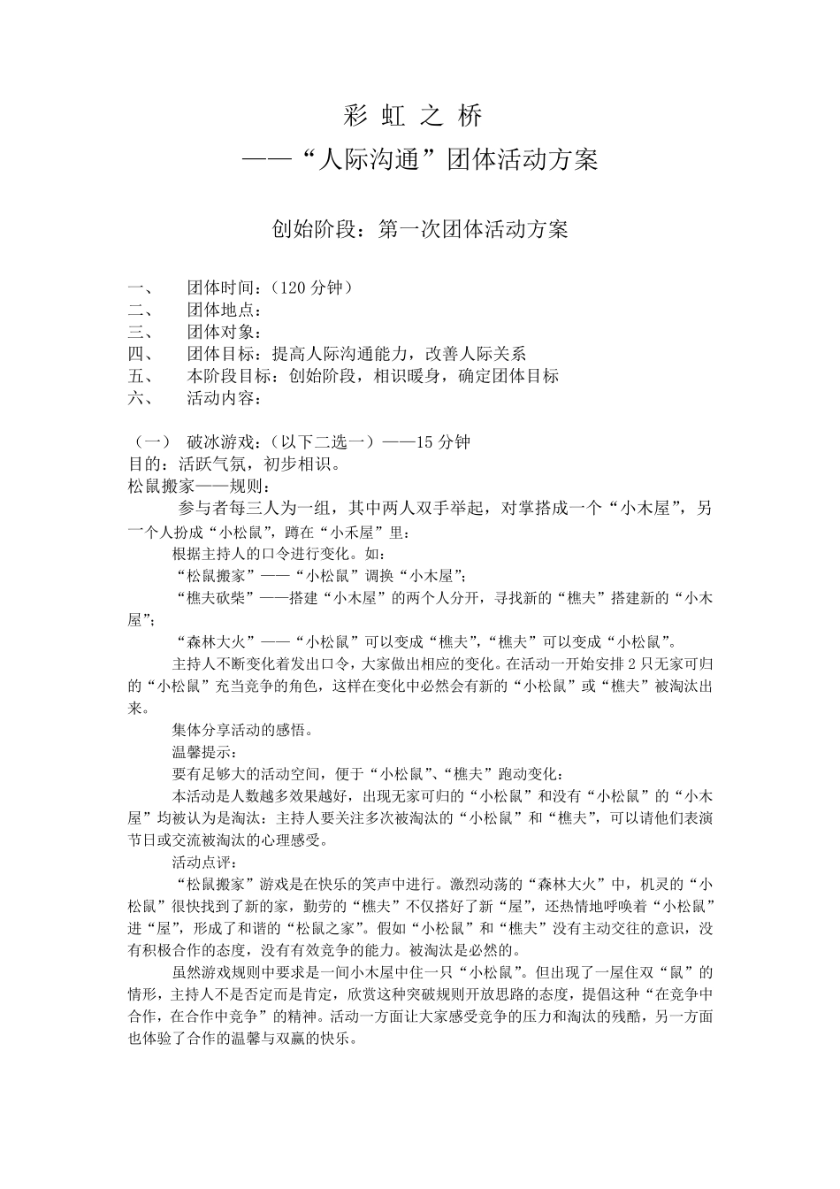 人际沟通活动方案_第1页