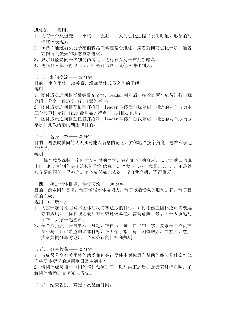 人际沟通活动方案_第2页