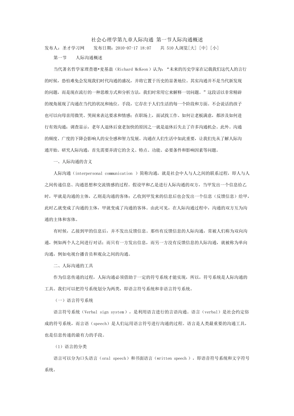 人际沟通理论_第1页