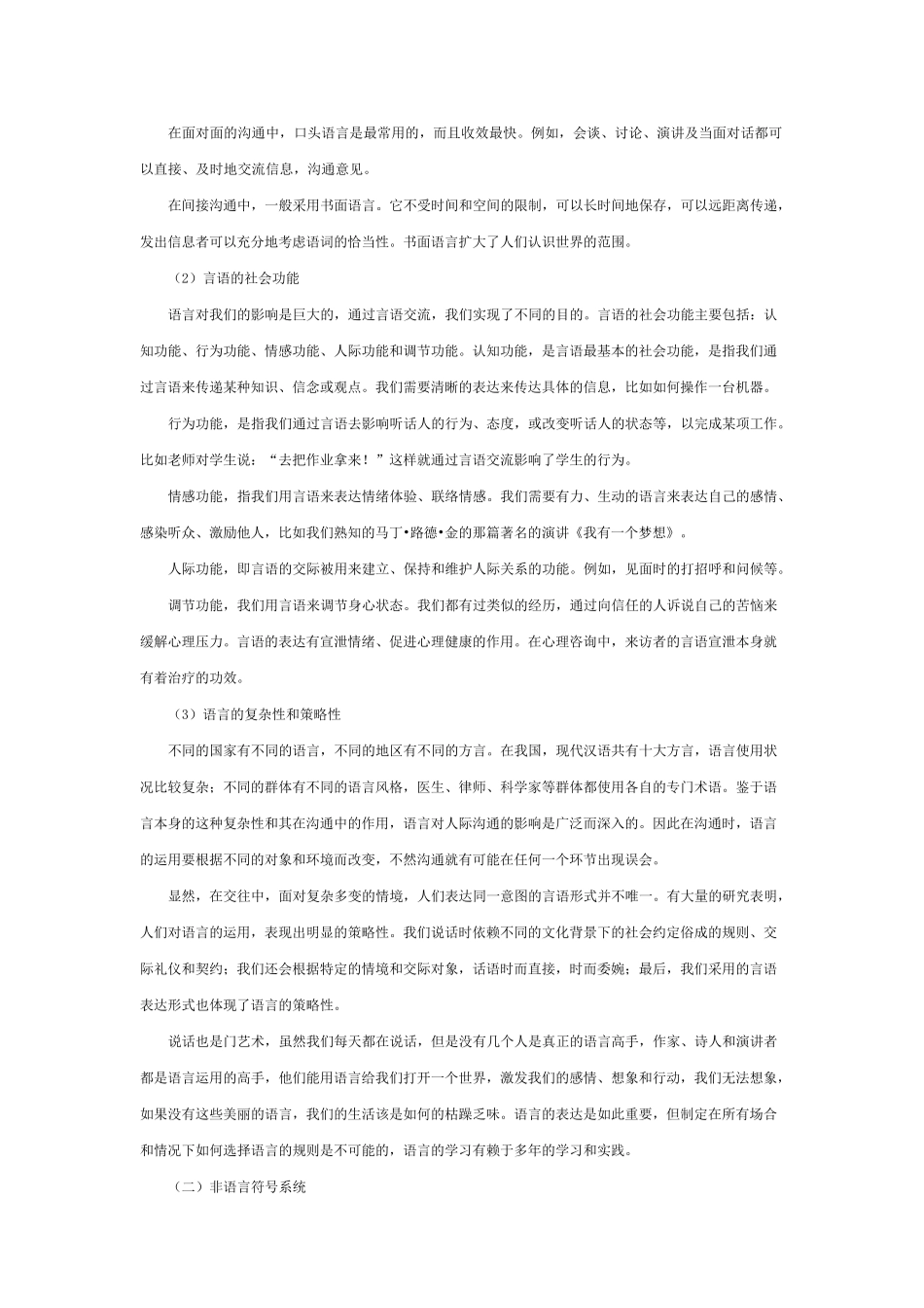 人际沟通理论_第2页