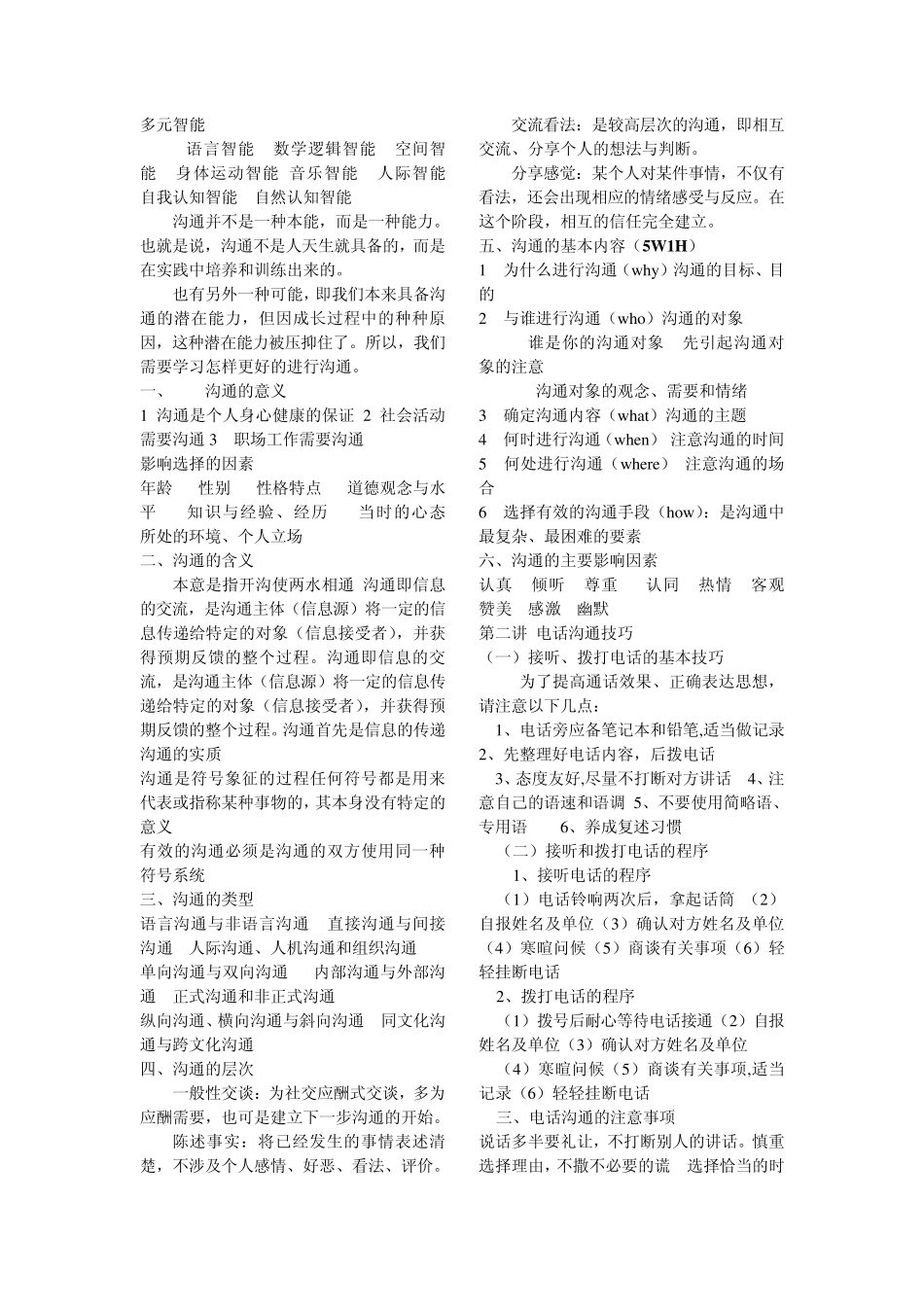 人际沟通考试重点_第1页