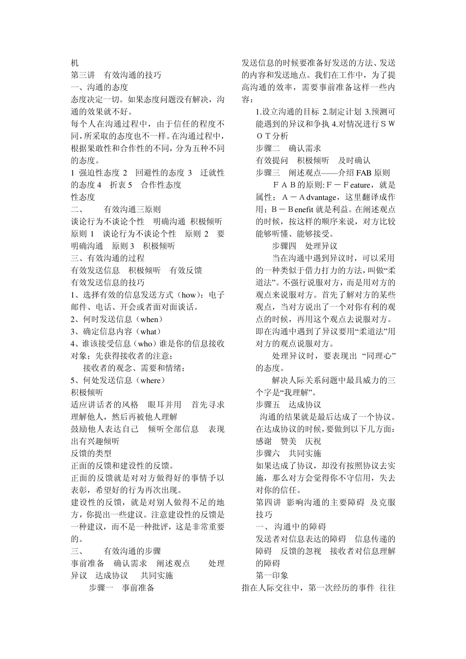 人际沟通考试重点_第2页