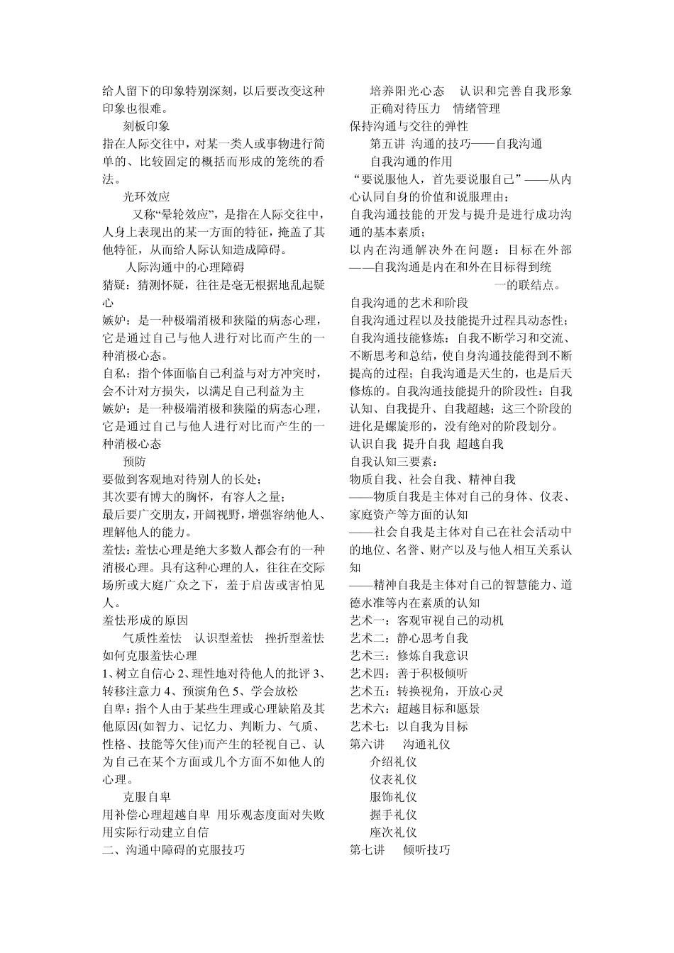 人际沟通考试重点_第3页