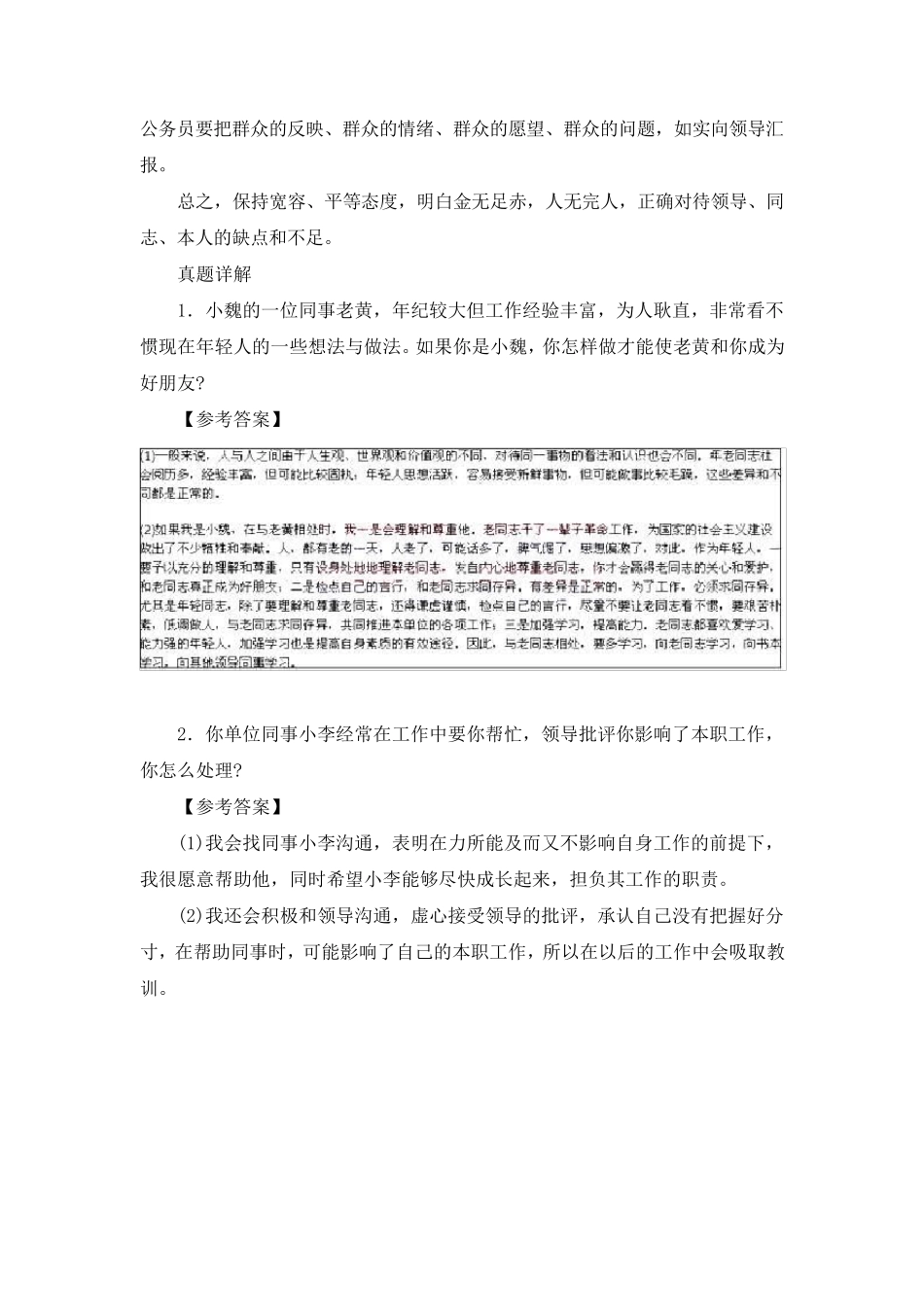 人际沟通类面试题_第2页