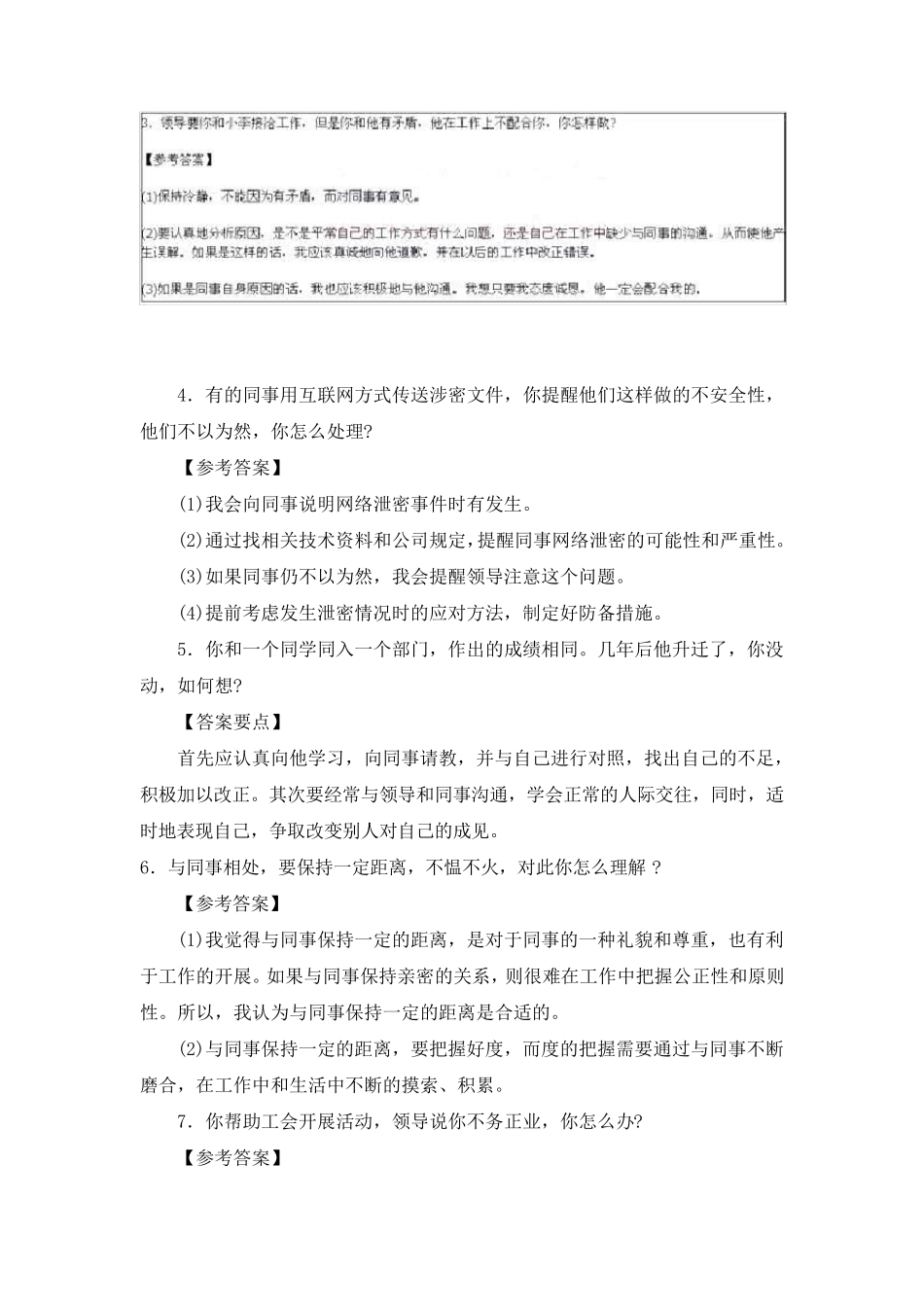 人际沟通类面试题_第3页