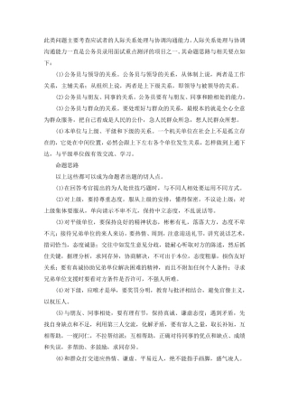 人际沟通类面试题