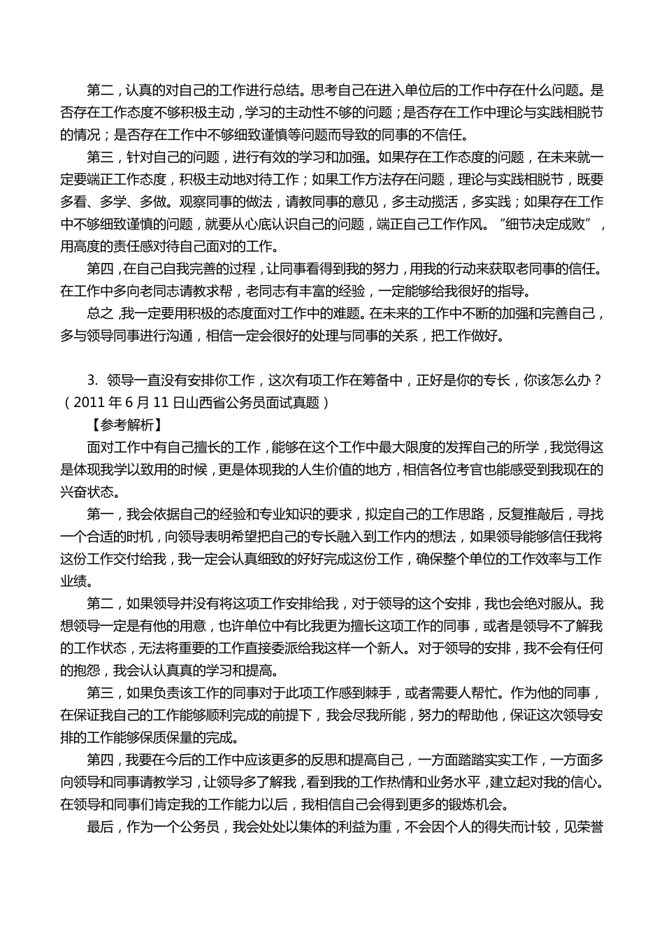 人际沟通面试题目_第2页