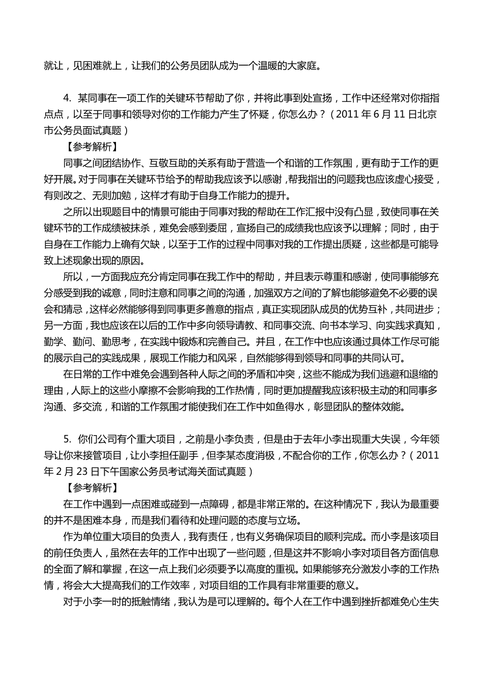 人际沟通面试题目_第3页