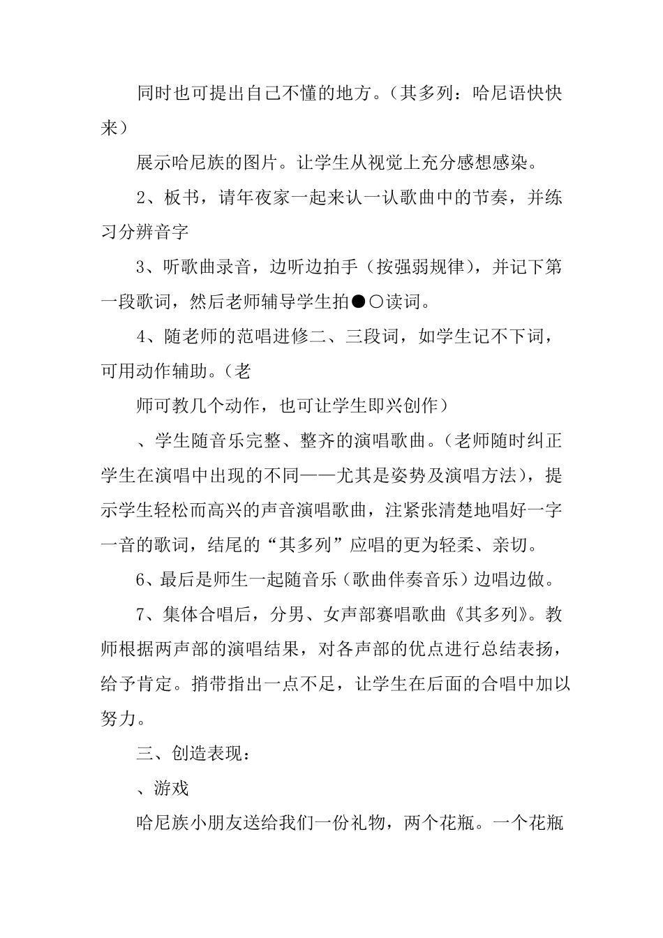 人音版一年级上册音乐《其多列》教案示例_第3页