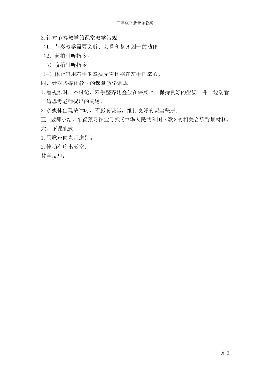 人音版(吐血整理)三年级下册音乐教案_第2页