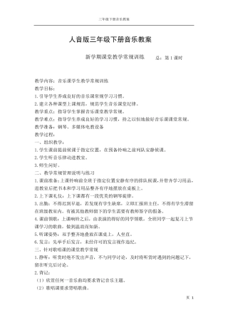 人音版(吐血整理)三年级下册音乐教案