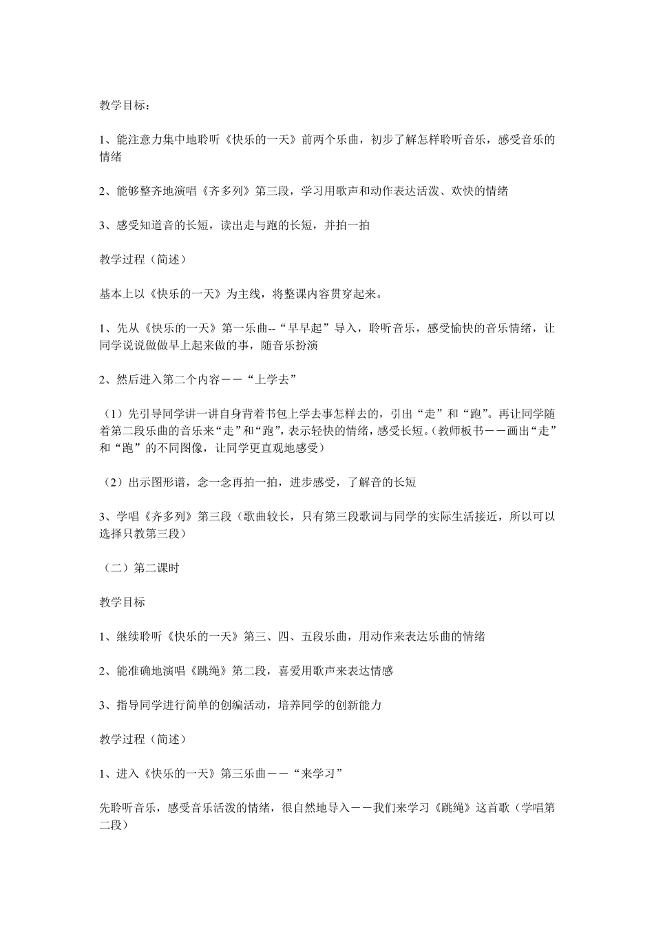 人音版一年级上册音乐教材分析110课_第2页