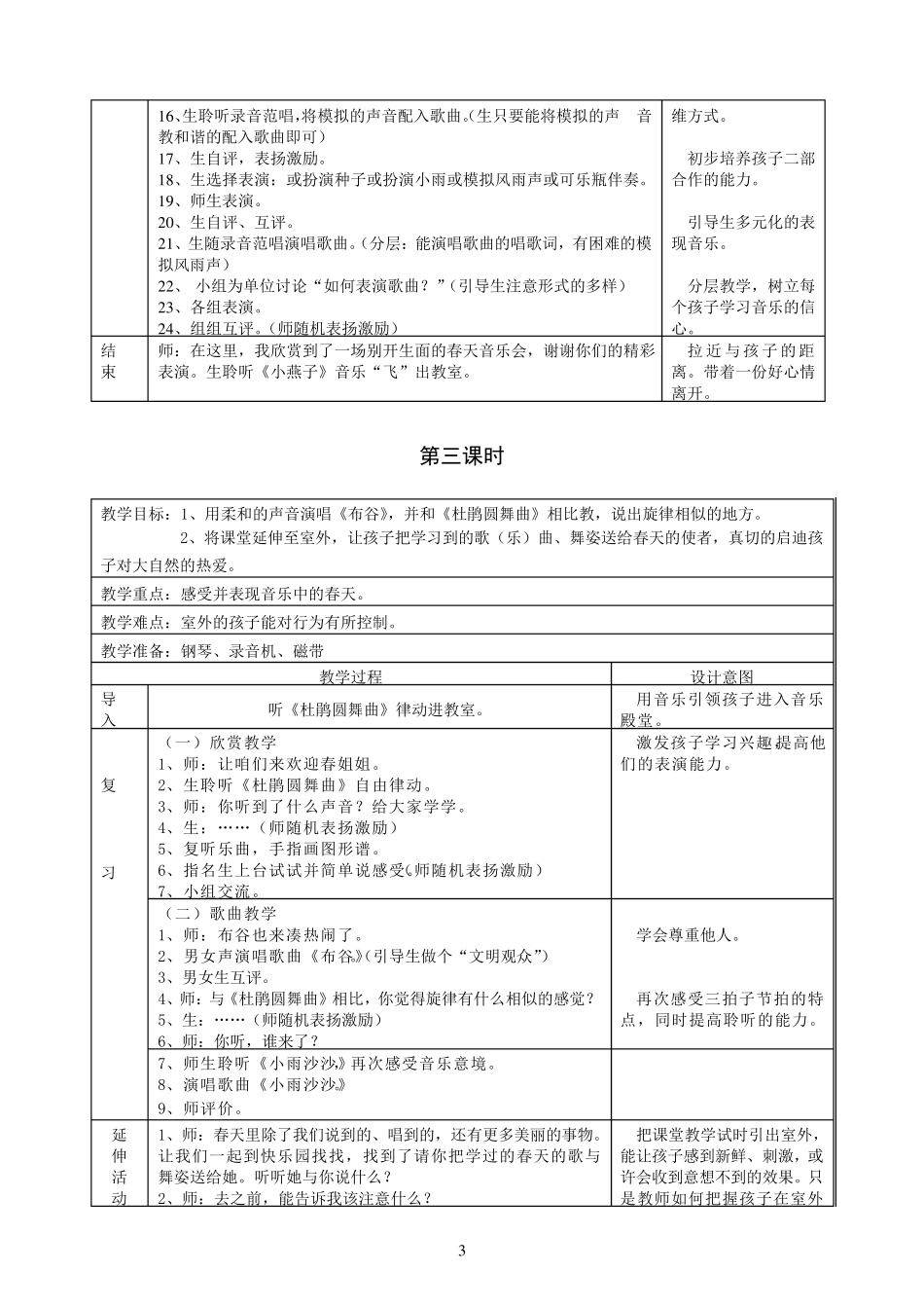 人音版一年级下册教学设计(教案)_第3页