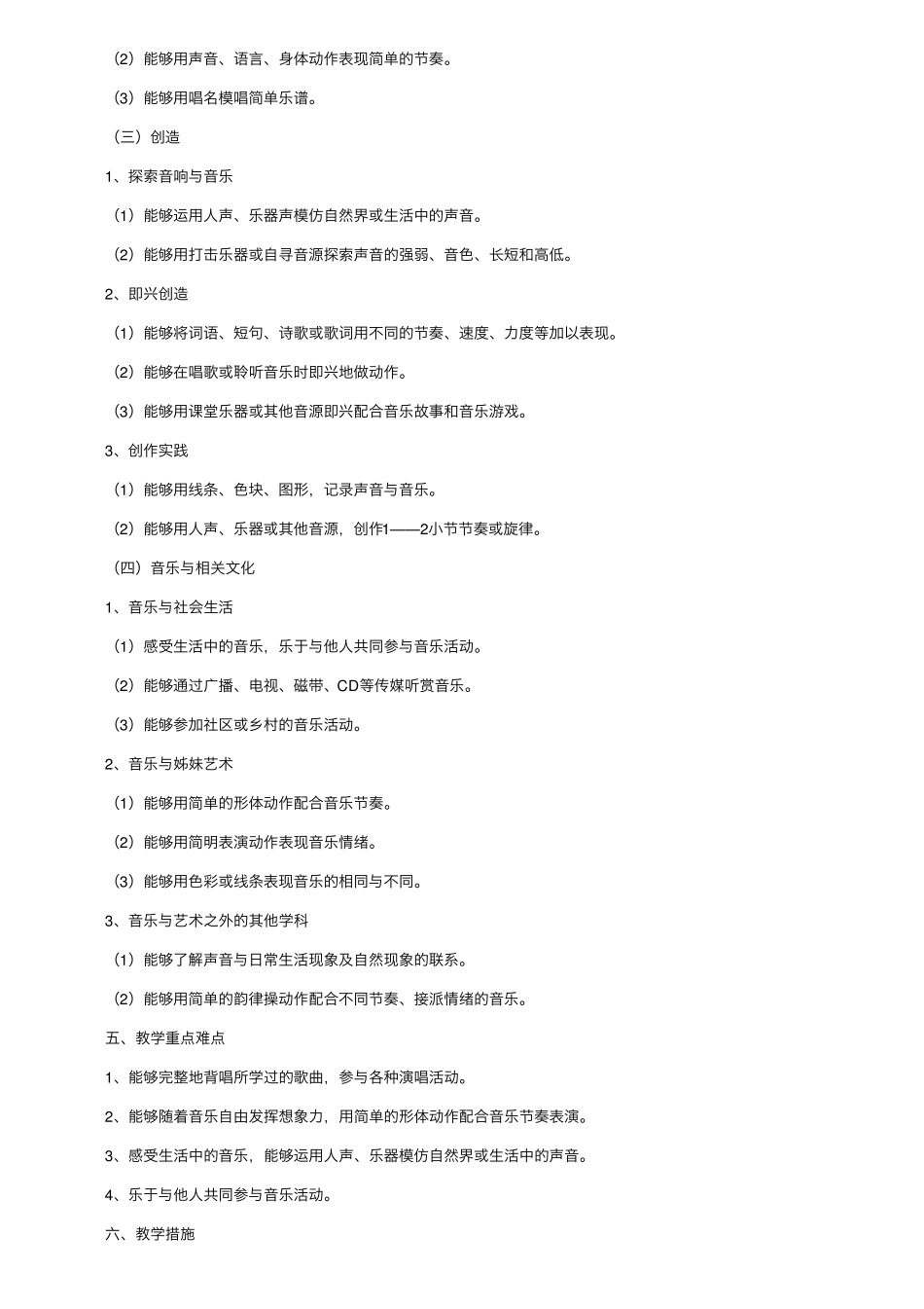 人音版一年级下册音乐教学计划(5篇)_第3页