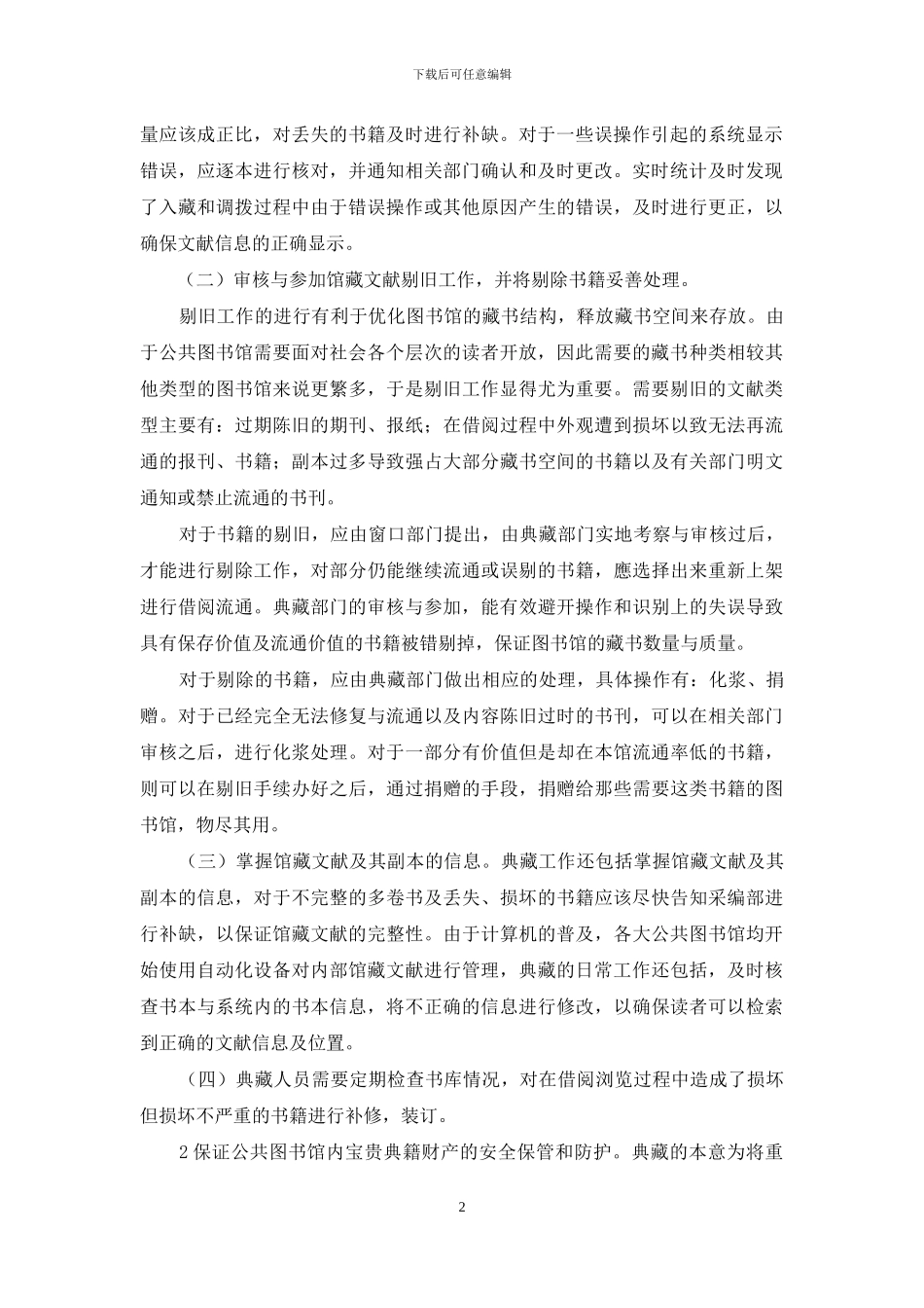 论公共图书馆中的典藏工作_第2页