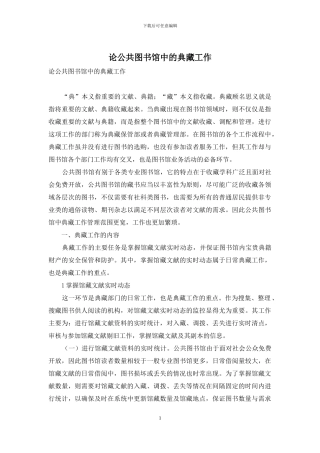 论公共图书馆中的典藏工作