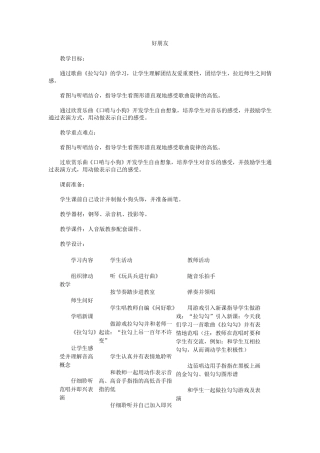 人音版一年级音乐上册教案
