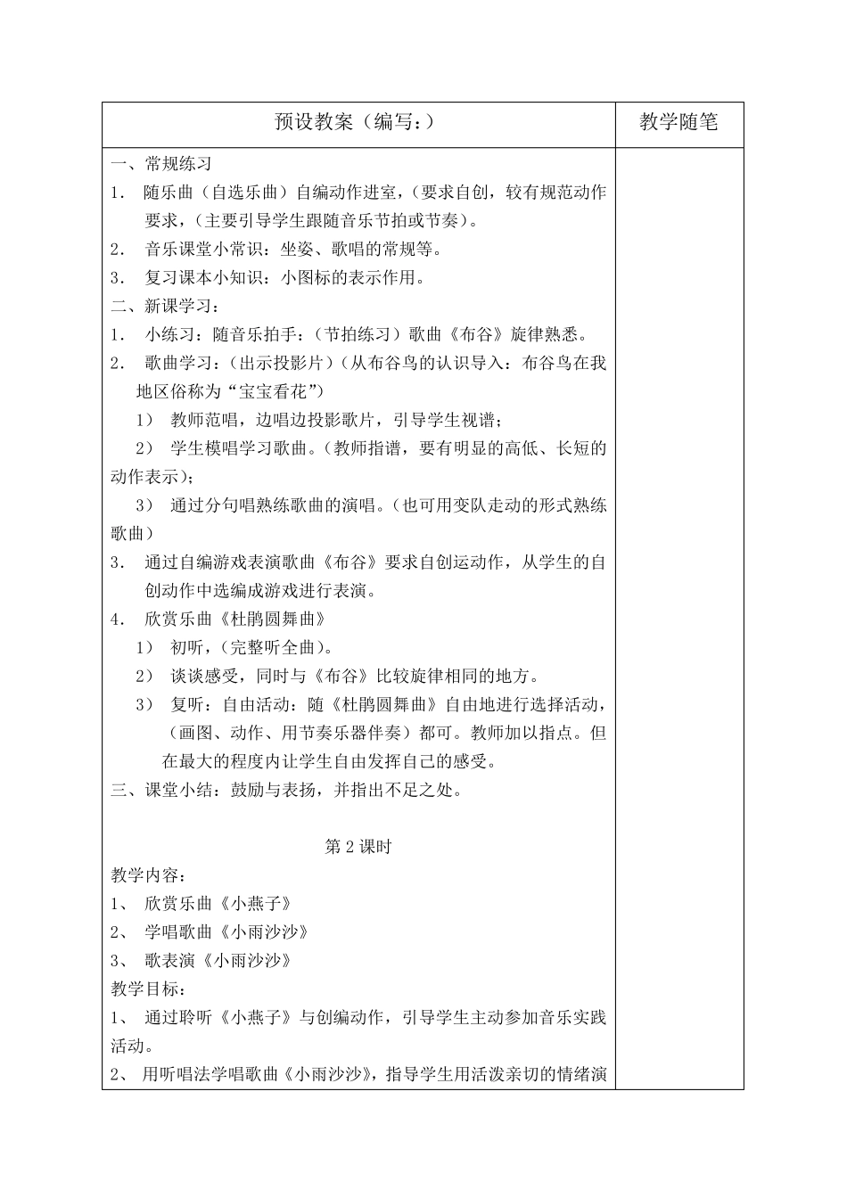 人音版一年级音乐下册全册教案_第2页