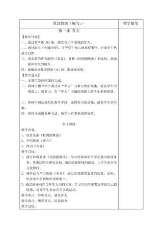 人音版一年级音乐下册全册教案