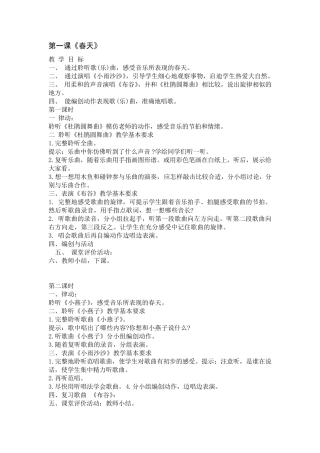 人音版一年级音乐下册教案全集