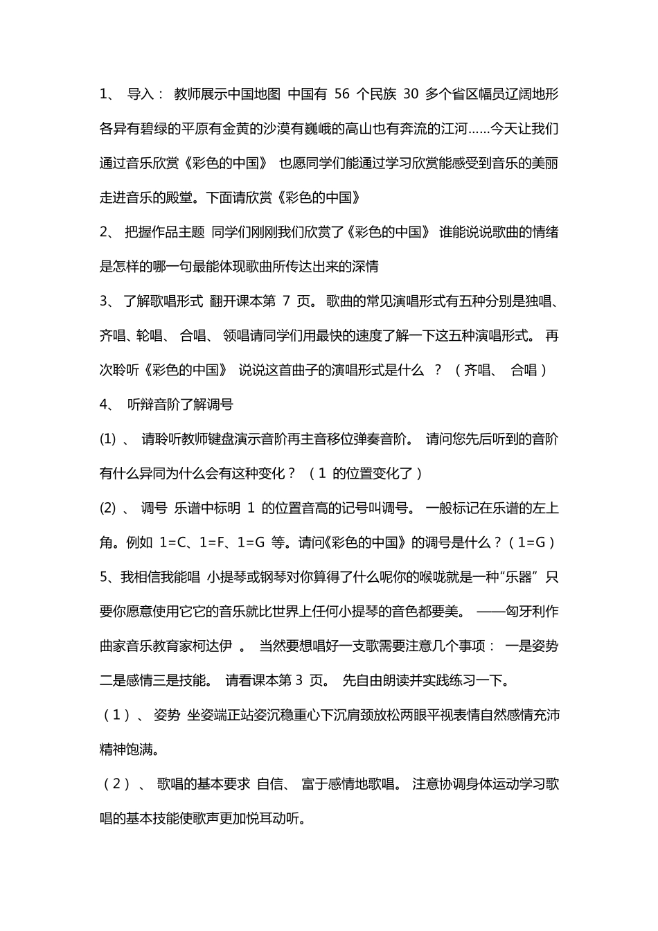 人音版七年级上册音乐_第2页