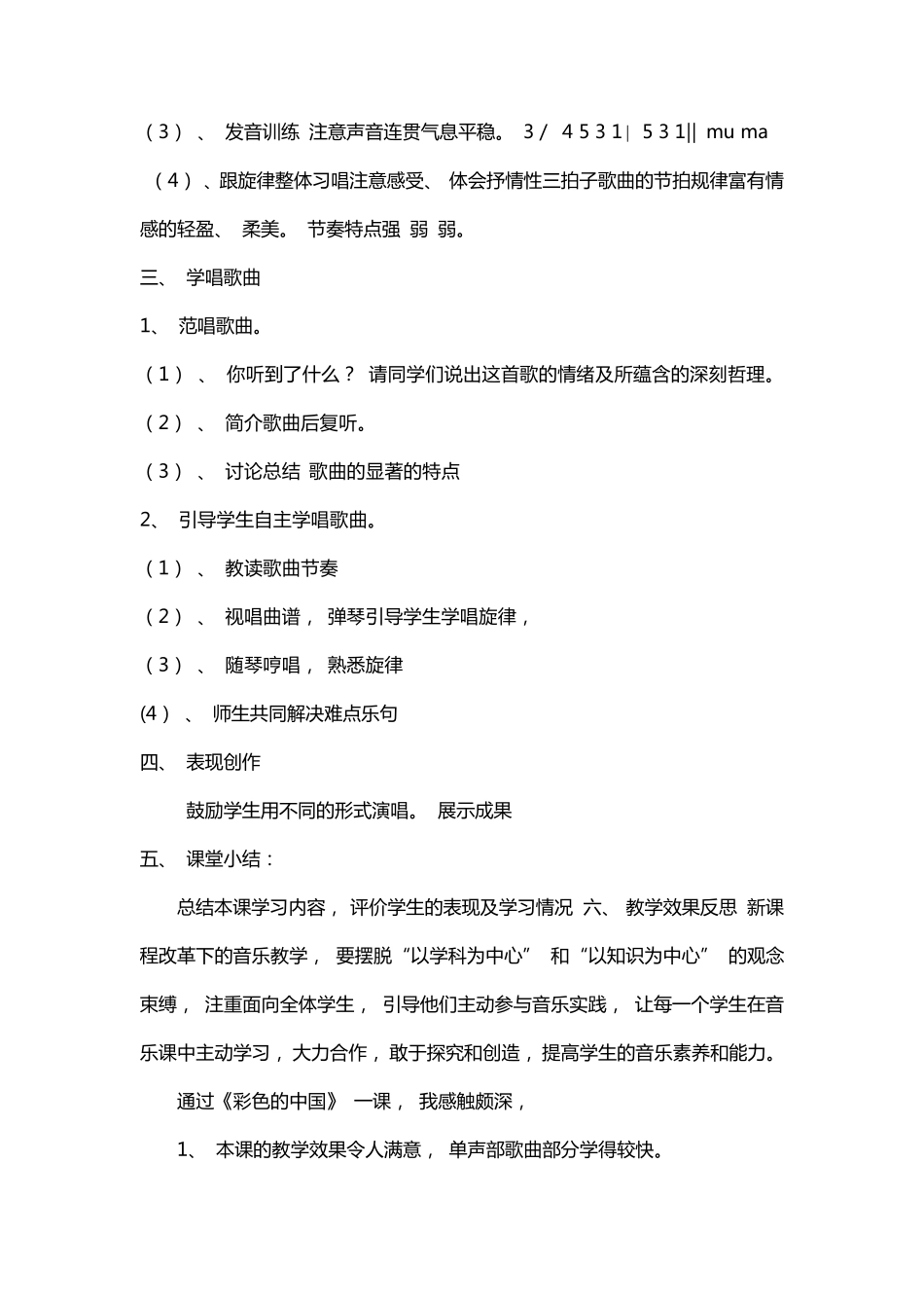 人音版七年级上册音乐_第3页