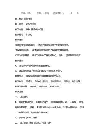 人音版七年级上册音乐