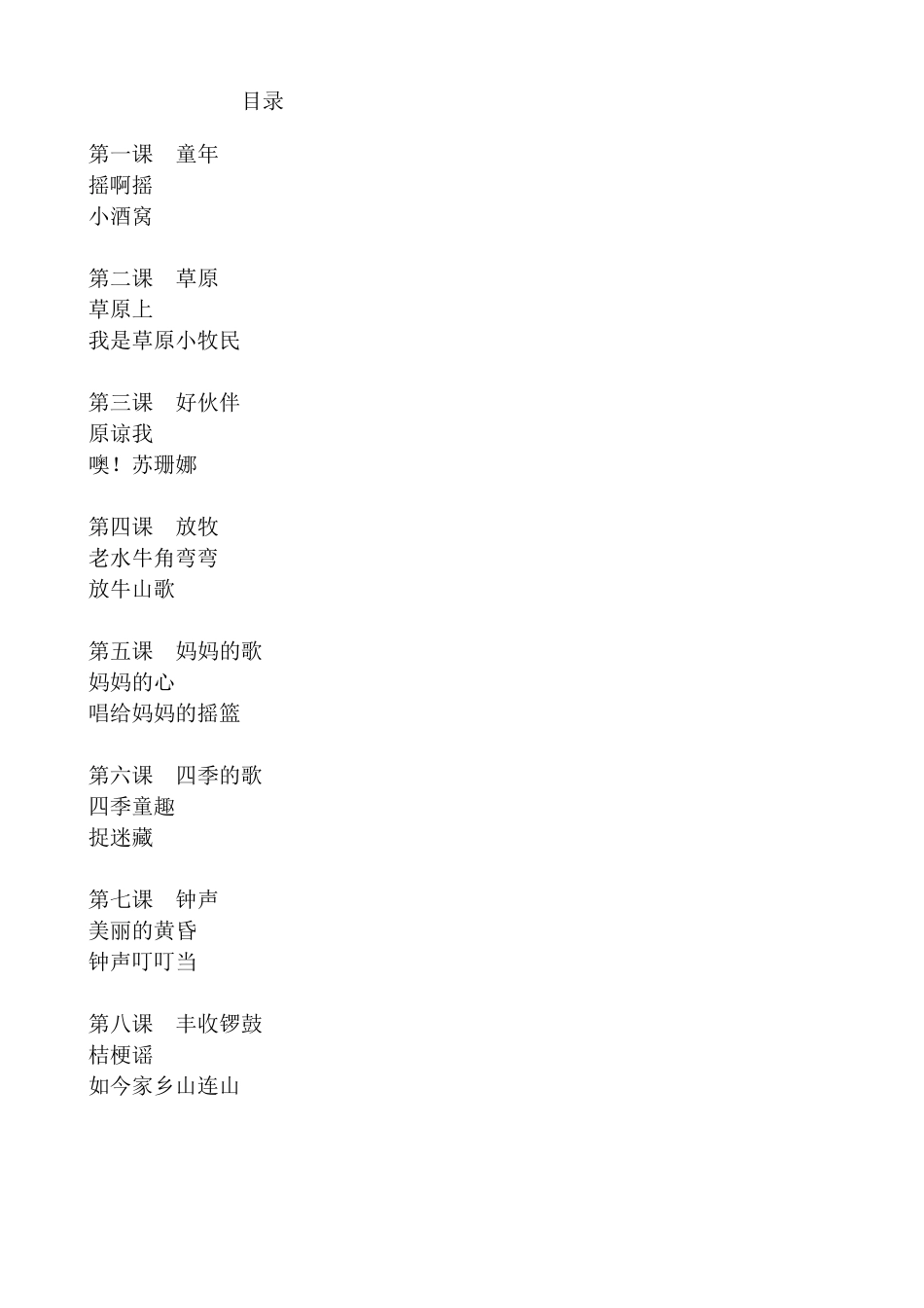 人音版三年级上册音乐教案_第2页