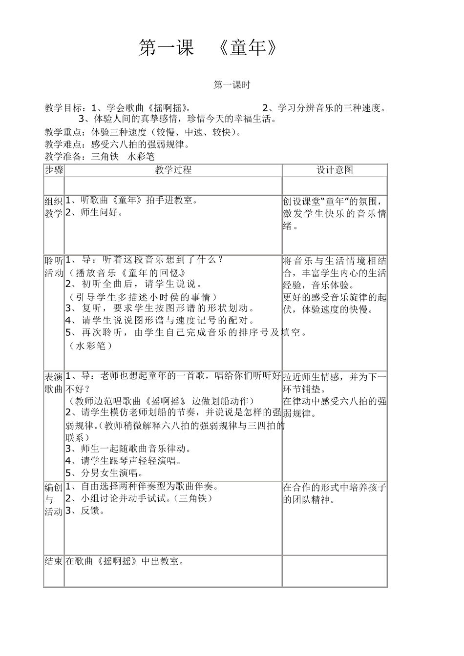 人音版三年级上册音乐教案_第3页