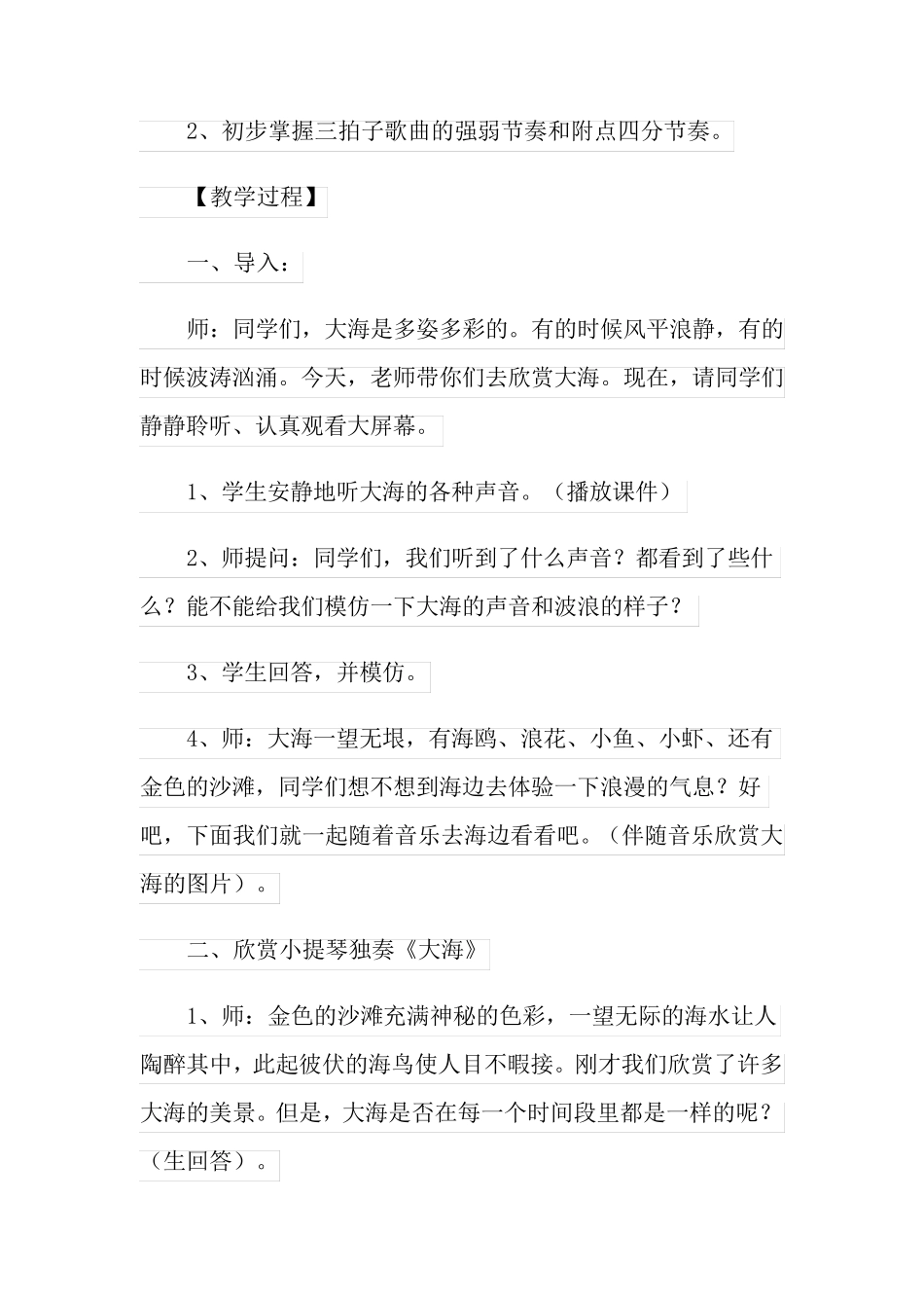 人音版二年级上册音乐教案_第2页