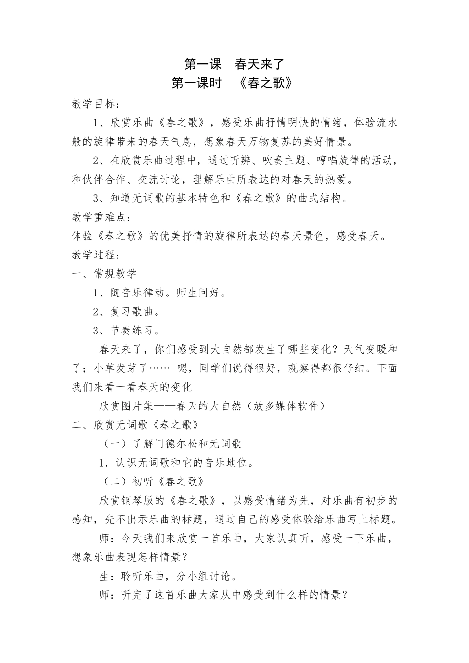 人音版二年级音乐下册全册教案精华版_第1页