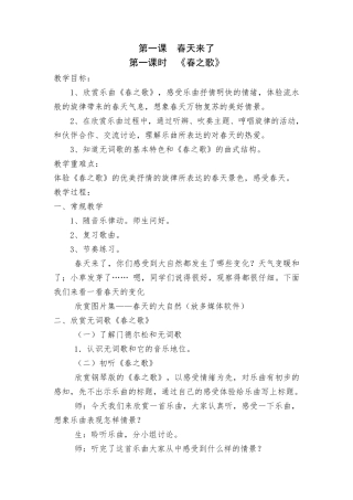 人音版二年级音乐下册全册教案精华版