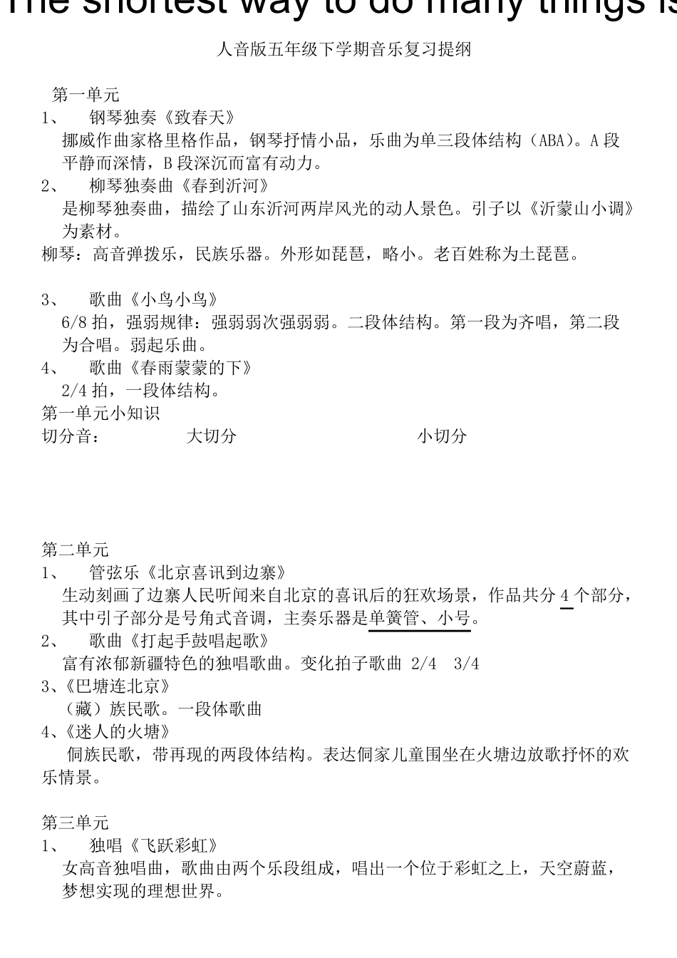 人音版五年级下学期音乐复习提纲_第1页