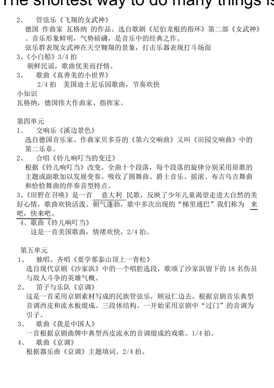 人音版五年级下学期音乐复习提纲_第2页