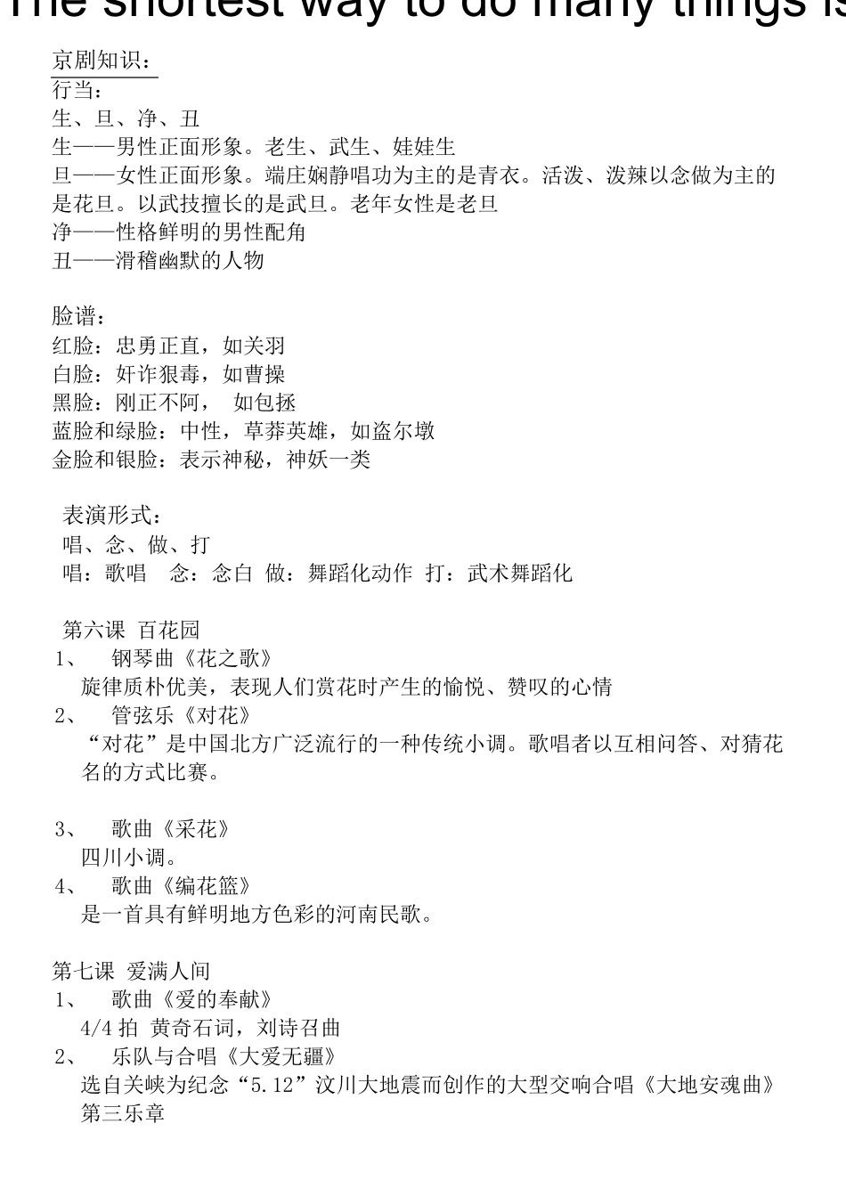 人音版五年级下学期音乐复习提纲_第3页