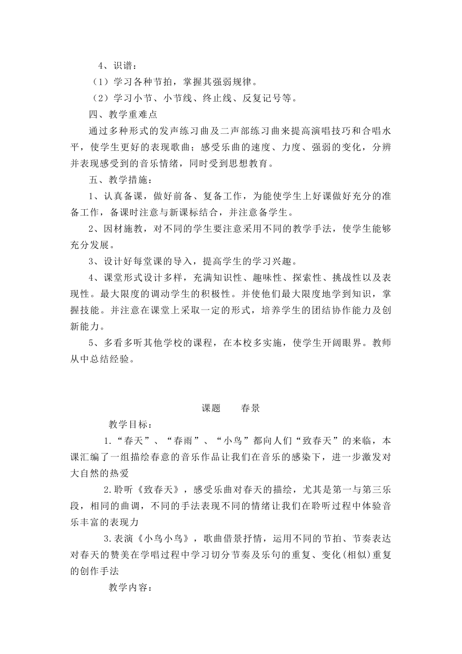 人音版五年级下册音乐教案_第2页