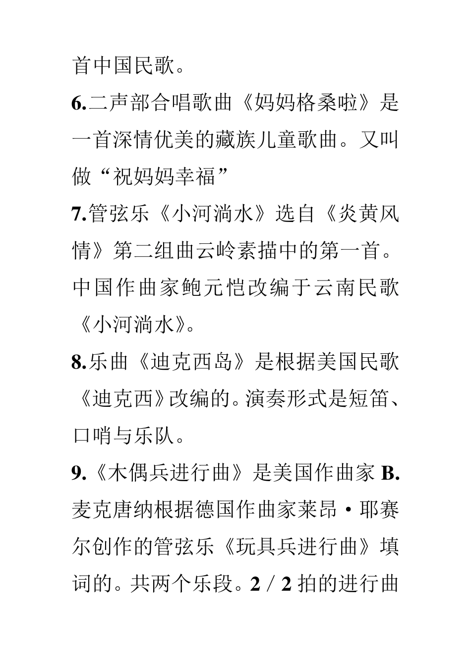 人音版六年级上册重难点_第2页