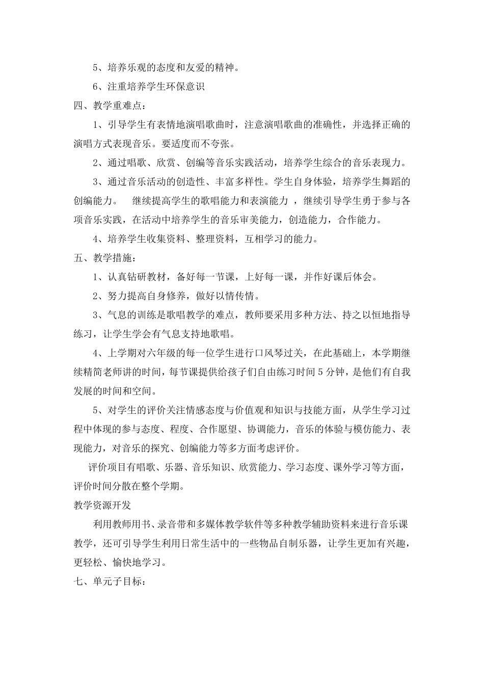 人音版六年级上册音乐教学计划有学情分析_第2页
