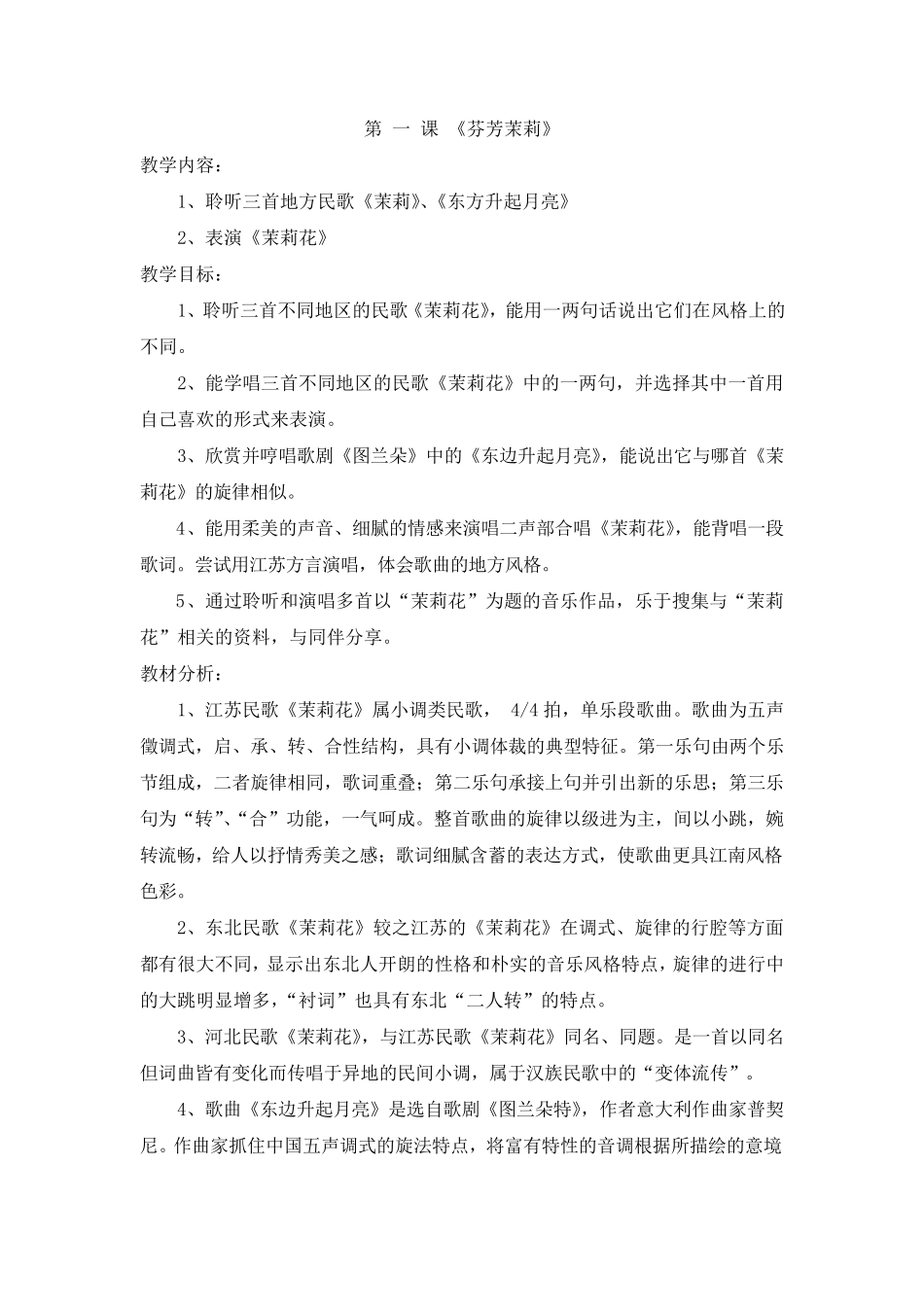 人音版六年级上册音乐教学计划有学情分析_第3页