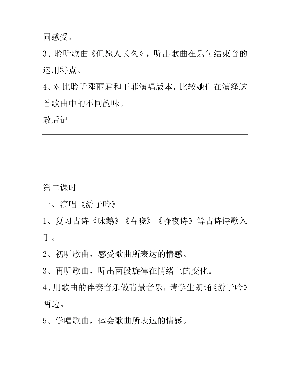 人音版六年级下册音乐教案_第3页