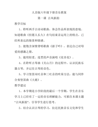 人音版六年级下册音乐教案