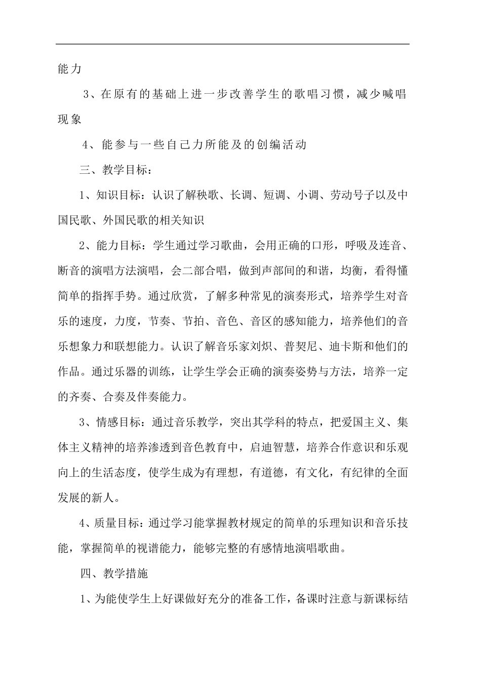人音版六年级音乐上册教学计划_第2页
